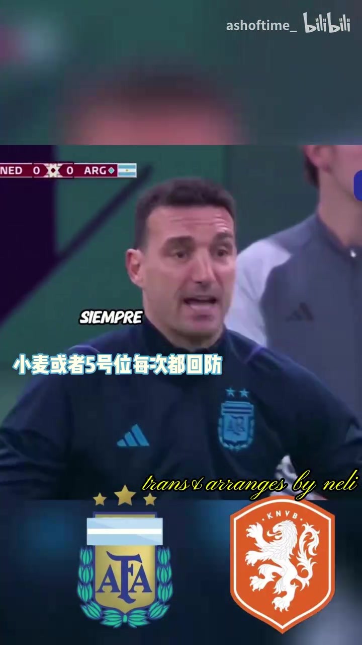 全员绷紧神经！经典回顾：22年阿根廷荷兰大战的唇语解读~